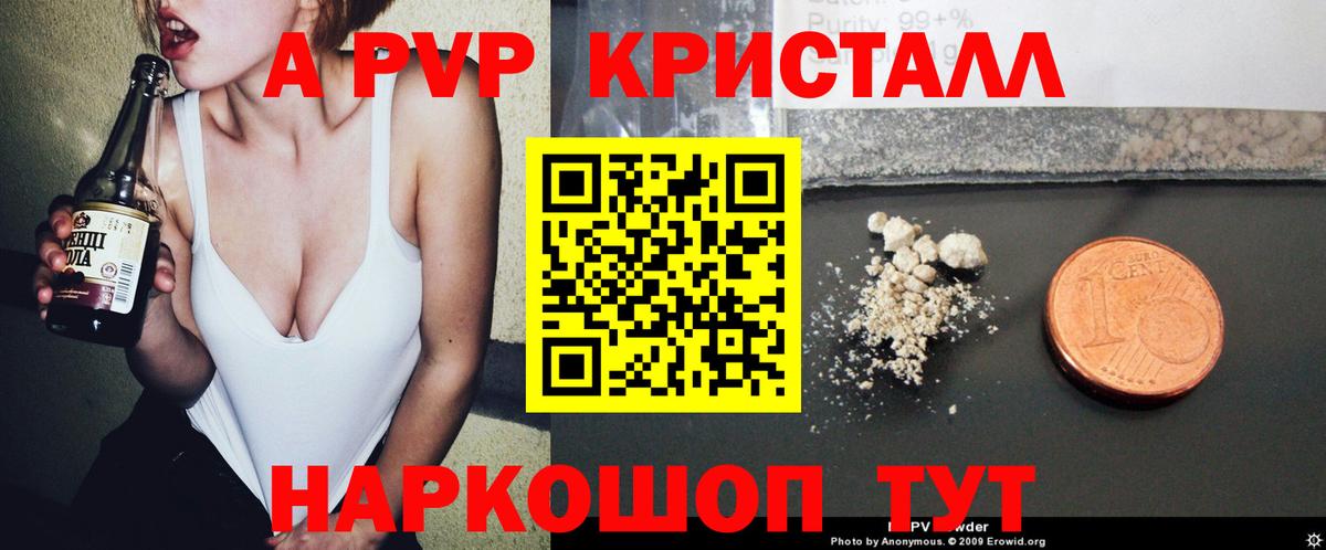 APVP Crystall Стрежевой