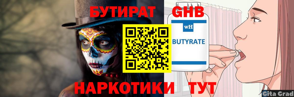 Стрежевой  Бутират жидкий экстази  Вход с VPN 