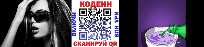 Кодеиновый сироп Lean напиток Lean (лин)  мега ССЫЛКА  Стрежевой 