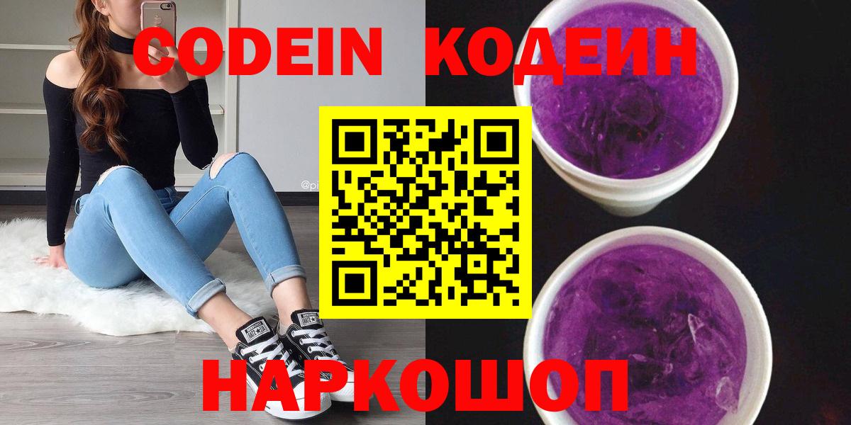 Стрежевой  Codein Purple Drank  Вход с VPN 