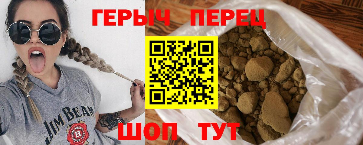 Героин хмурый Стрежевой