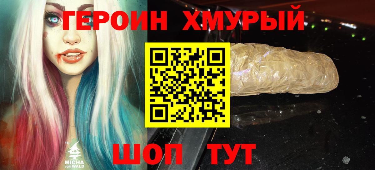 Героин VHQ  Героин  Стрежевой  Вход с VPN 