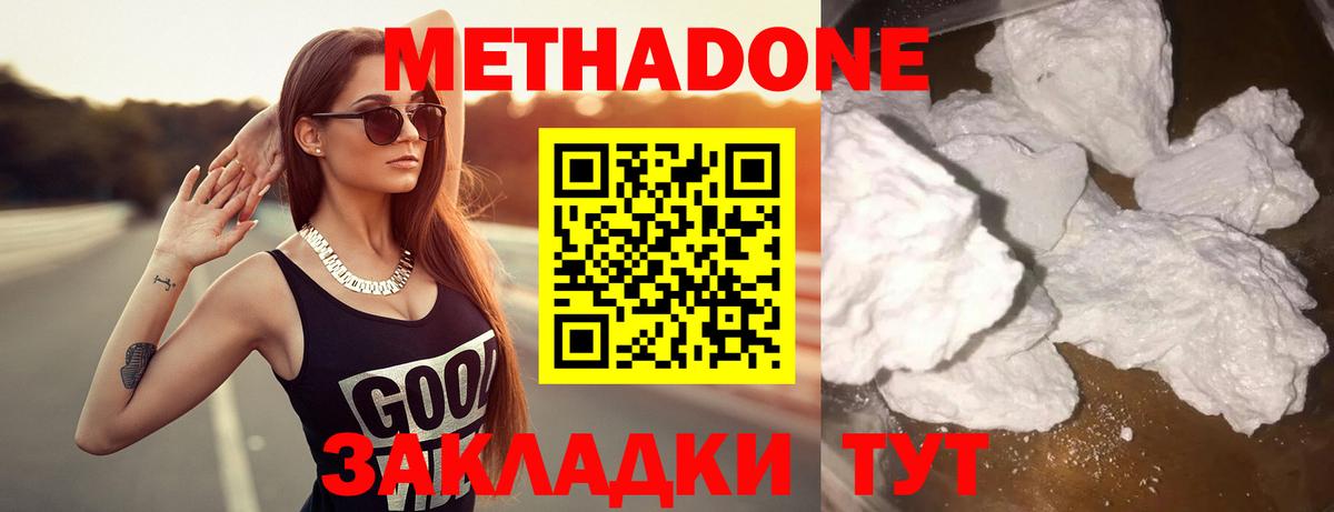 МЕТАДОН кристалл  Вход с VPN  Метадон кристалл  Стрежевой 